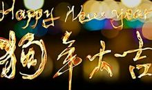 狗年祝福语个性签名