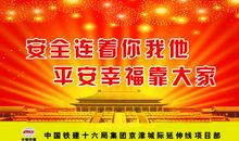 平安学校宣传标语