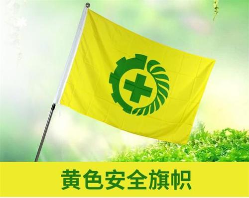彩旗安全口号