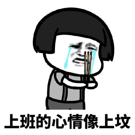 假期后开心工作