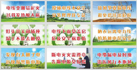 农村安全口号