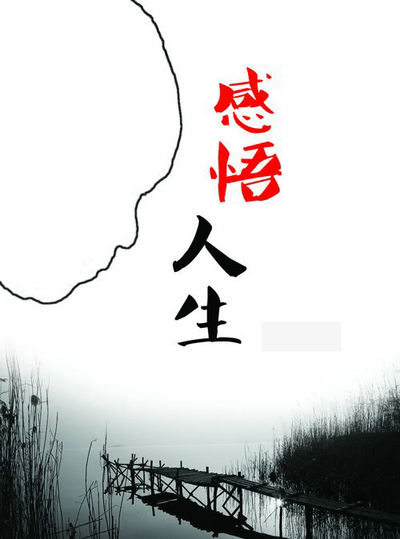 关于生活感知的完整句子[149句话] 3