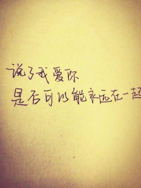 我爱你