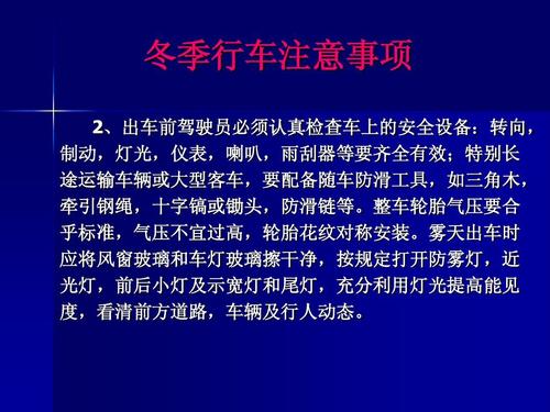 冬季公交车行驶安全口号