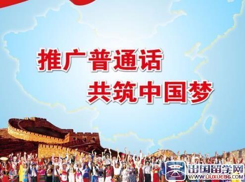 推广普通话的口号