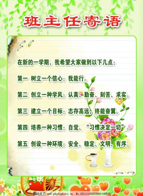 小学老师的话