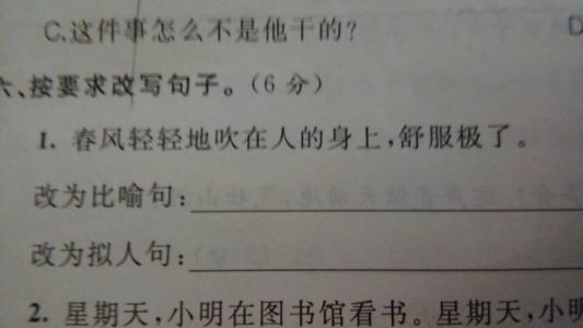 拟人化的句子