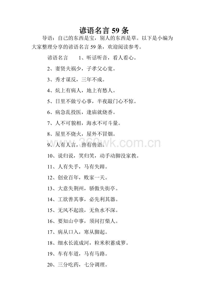 寓言词描述神经质