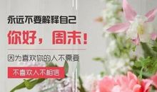 春季周末祝福短信