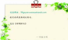 用秋天写比喻句