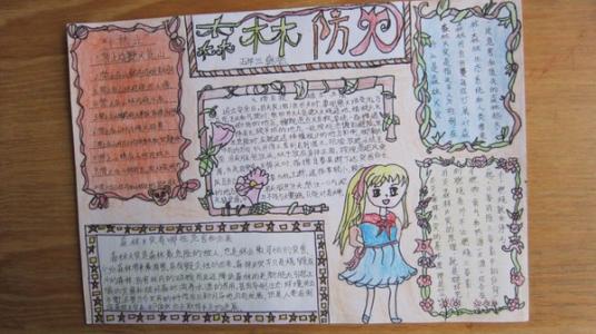 关于森林保护和防火的谚语