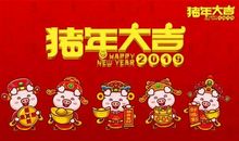 给长辈的新年祝福语2019