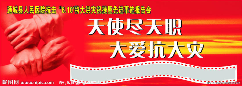 学校防洪口号