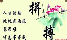 励志座右铭8个字