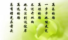 人生奋斗的格言