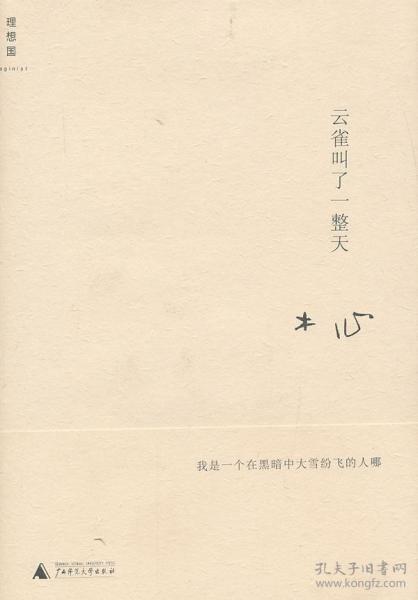 云雀整天叫经典句子