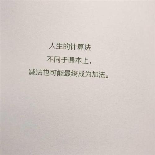 一句话给自己