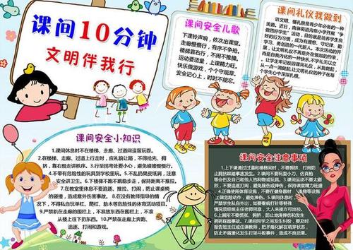 校园安全委员会的口号