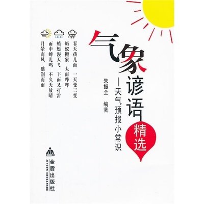 气象寓言