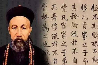 曾国藩的家庭座右铭