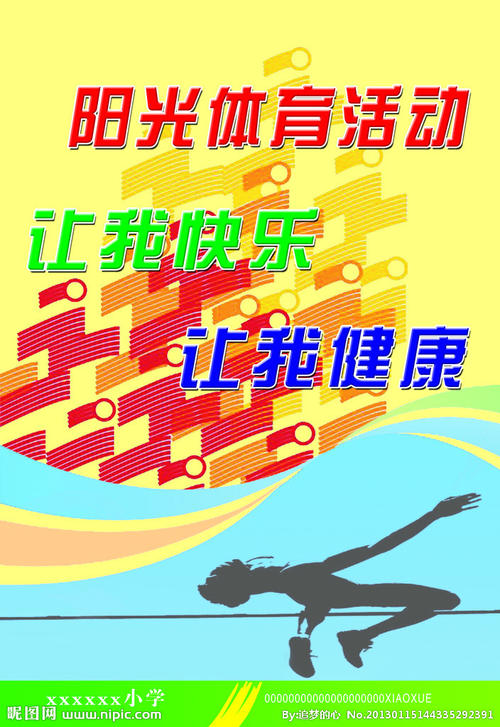 班级体育比赛的口号