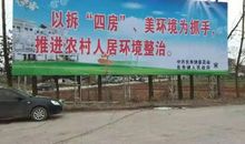 农村环境综合整治宣传标语