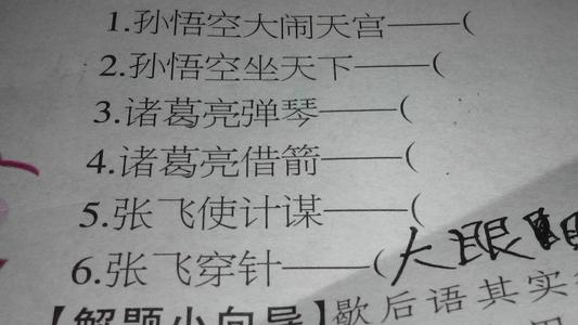 齐天大圣的脸寓言