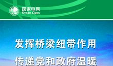 电力施工企业宣传标语