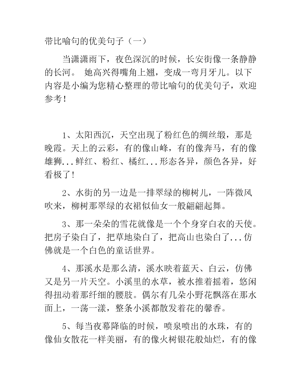 隐喻句大而美