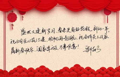 给老板的新年祝福