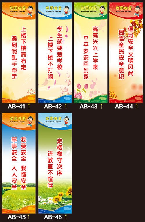 校园安全教育口号