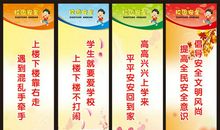 校园安全教育标语
