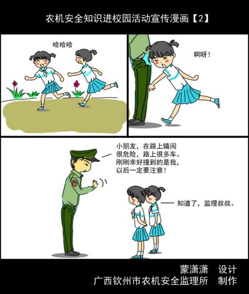 农业机械安全口号