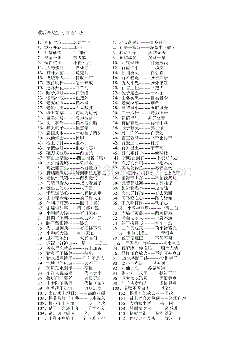 五年级的寓言