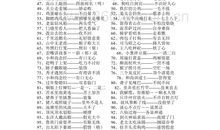 小学5年级歇后语