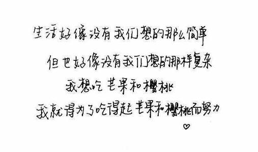 对我自己一个真实的话