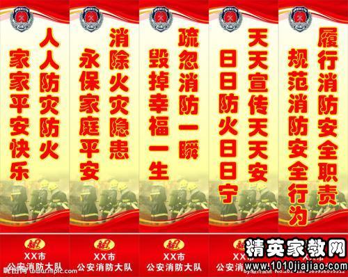 消防安全月宣传口号