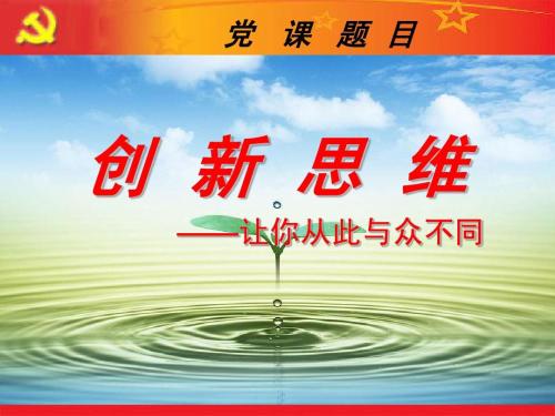 创造性思维句