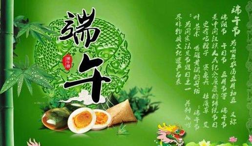 端午节句子