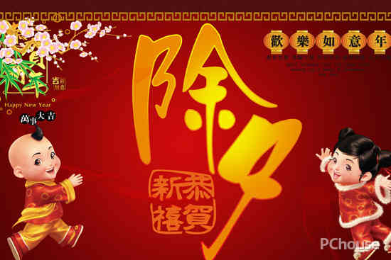 除夕快乐