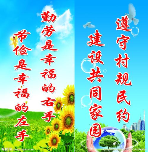 全面农村改革的口号