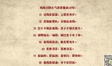 有关四季的谚语