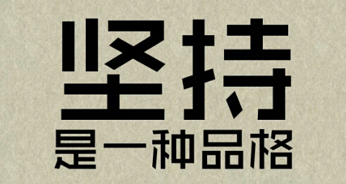 励志和美丽的句子摘录2