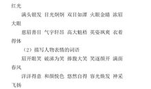 描写外貌的比喻句