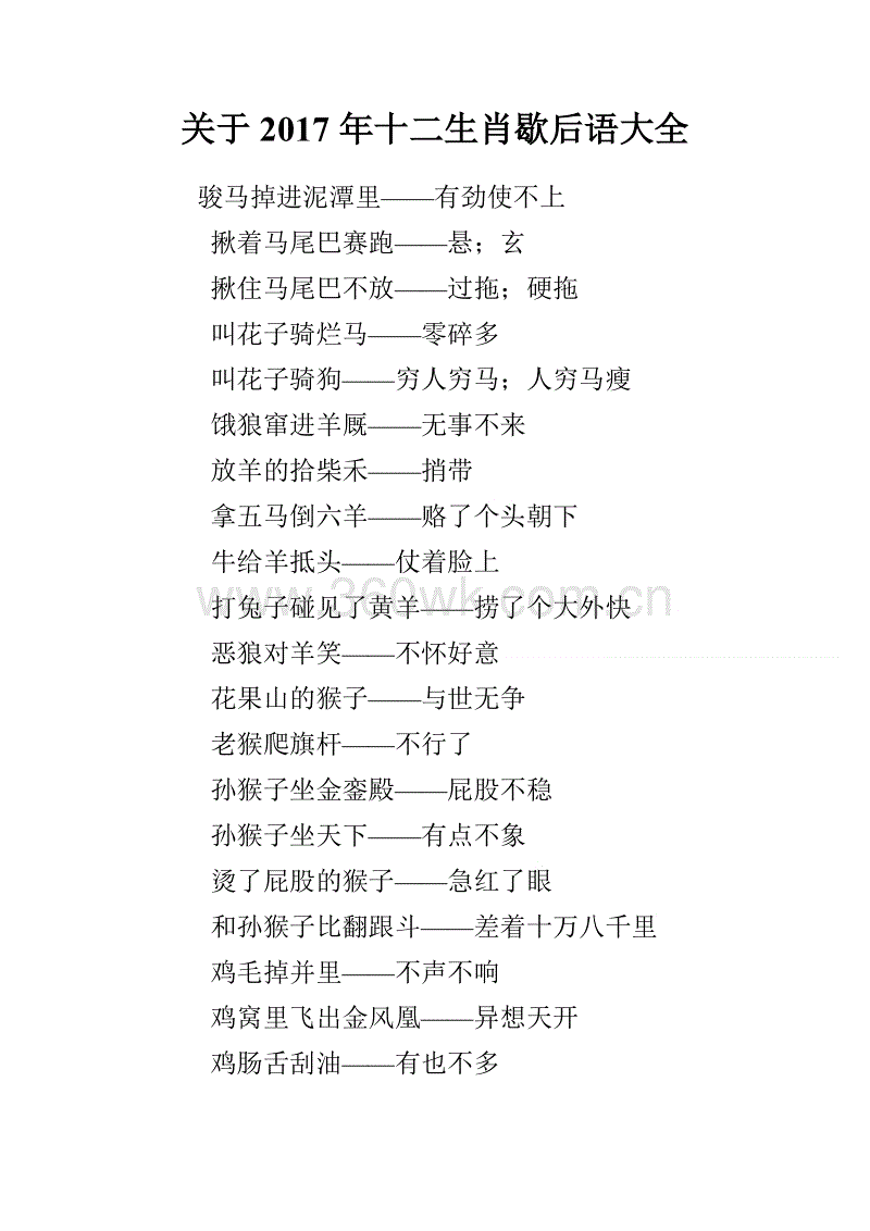 寓言生肖词