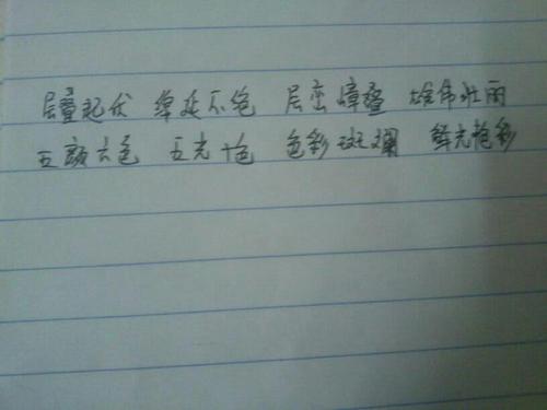 四个字符描述星空
