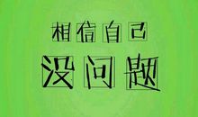 励志优美好句子摘抄