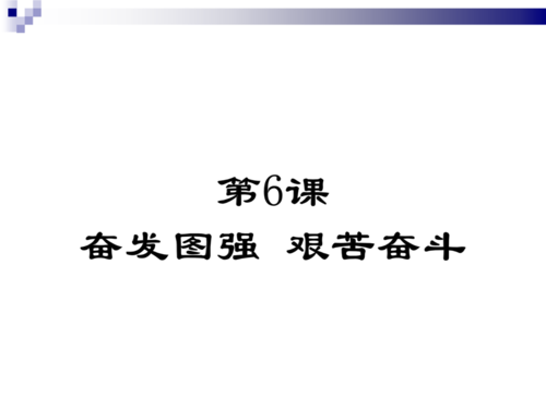 用一句话努力