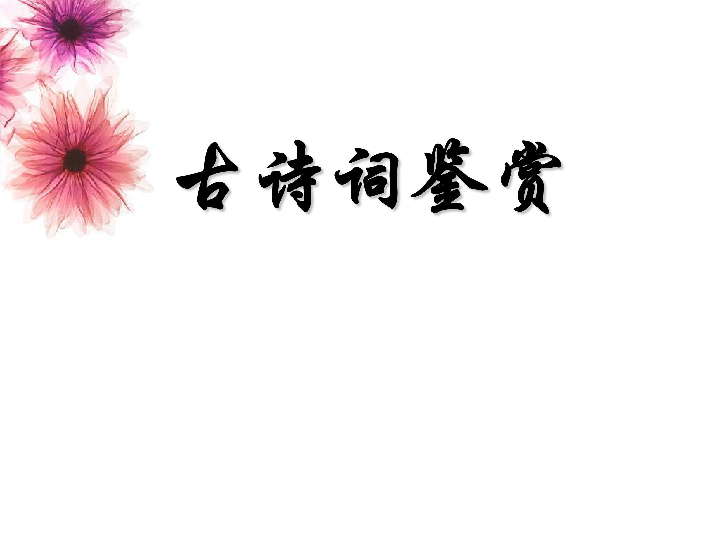 霸气古诗