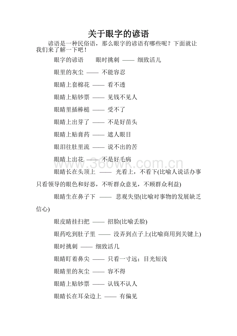 谚语与豆豆